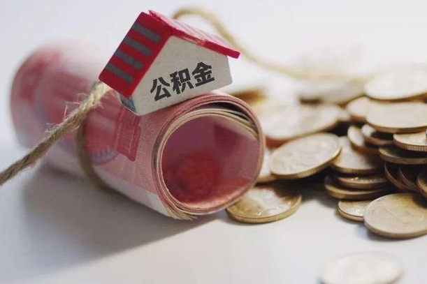 沂源离职异地公积金怎么提取出来（异地离职了怎样提取公积金）